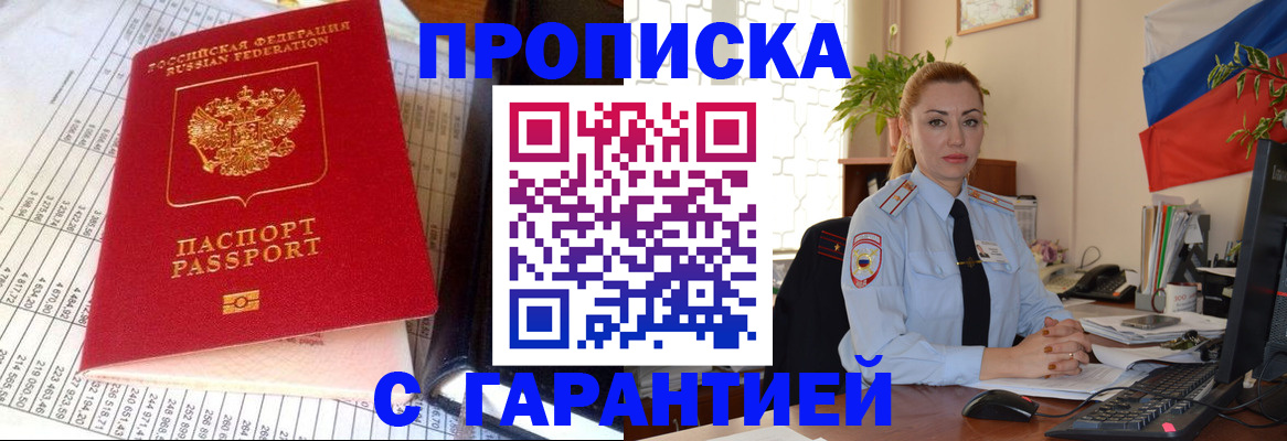 прописка 2025 в Кукморе